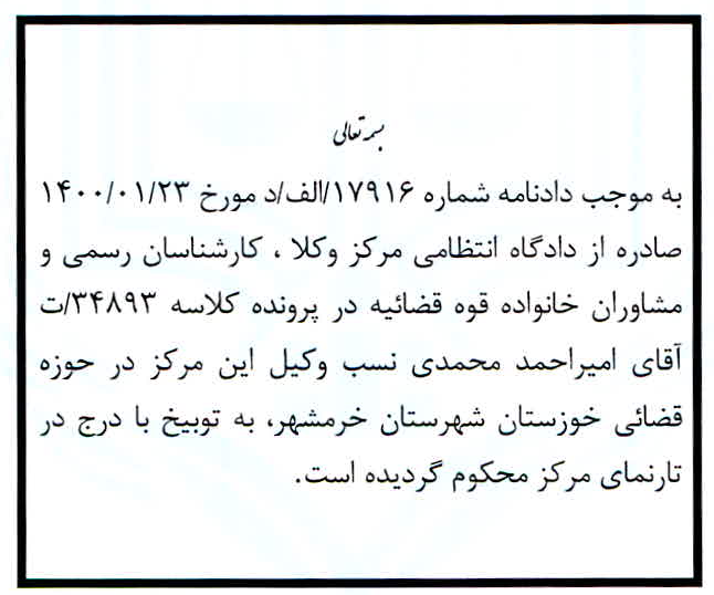 دادنامه شماره 17916/الف/د