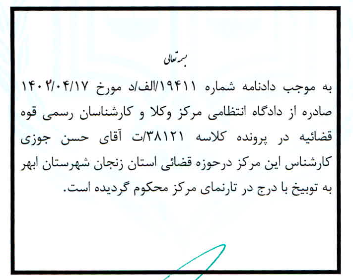 دادنامه شماره 19411/الف/د