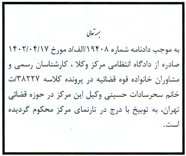 دادنامه شماره 19408/الف/د