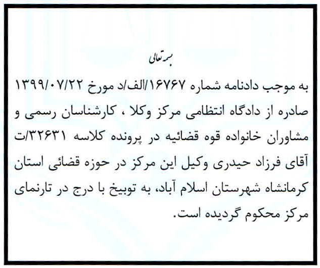  دادنامه شماره 16767/الف/د