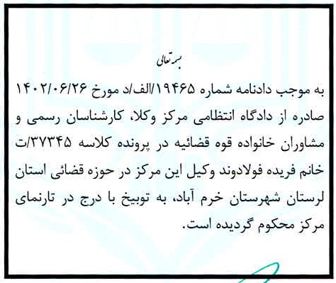 دادنامه شماره 19465/الف/د