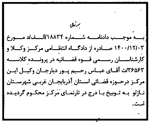 دادنامه شماره 18834/الف/د