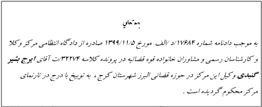 دادنامه شماره 17684/الف/د