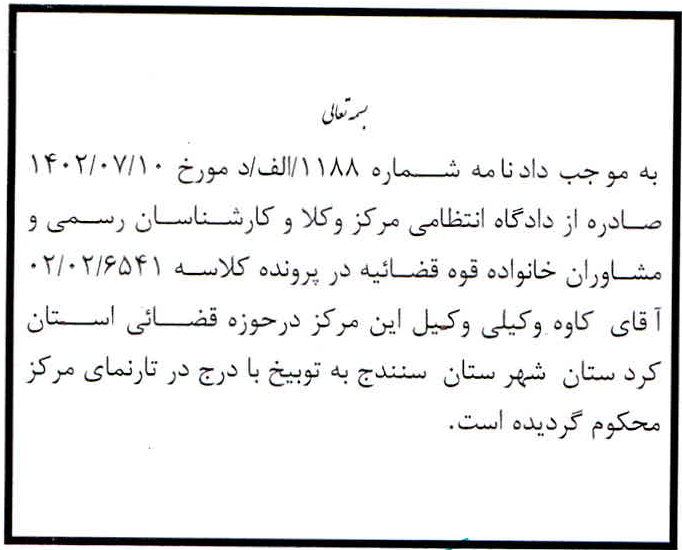 دادنامه شماره 1188/الف/د