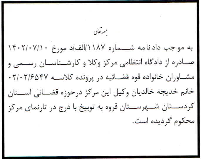  دادنامه شماره 1187/الف/د