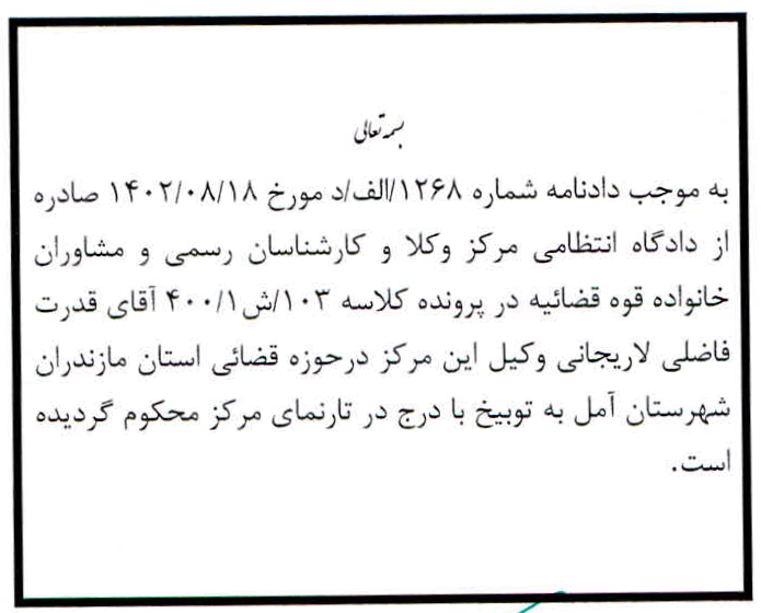 دادنامه شماره 1268/الف/د