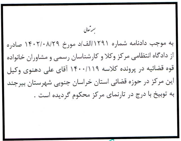  دادنامه شماره 1291/الف/د