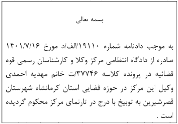 دادنامه شماره 19110/الف/د