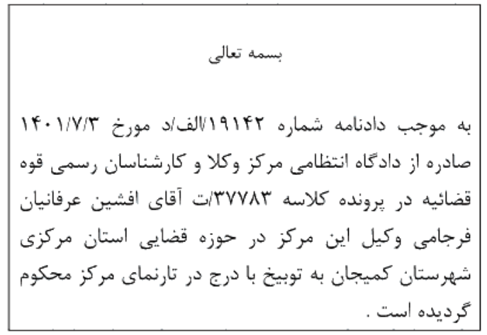  دادنامه شماره 19142/الف/د