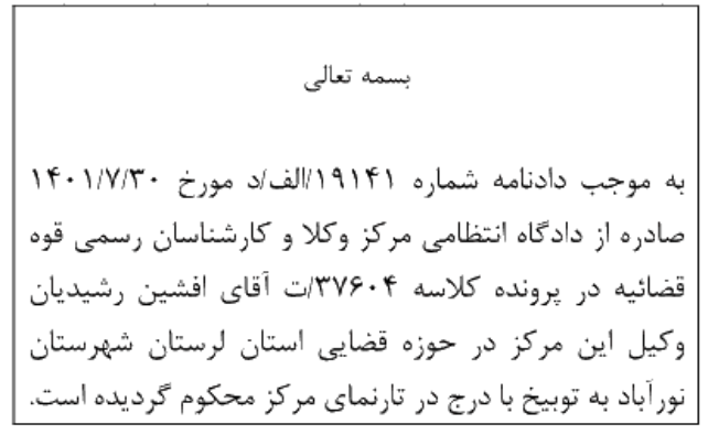  دادنامه شماره 19141/الف/د