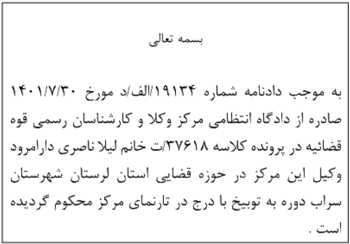 دادنامه شماره 19134/الف/د