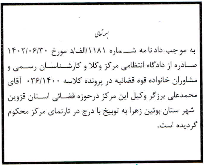  دادنامه شماره 1181/الف/د