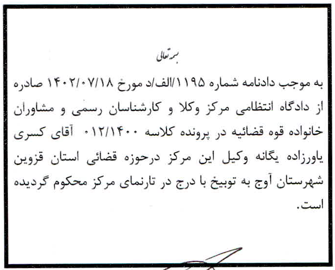 دادنامه شماره 1195/الف/د