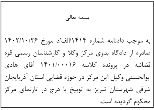 دادنامه شماره 1414/الف/د