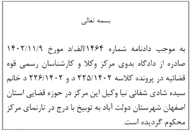 دادنامه شماره 1464/الف/د