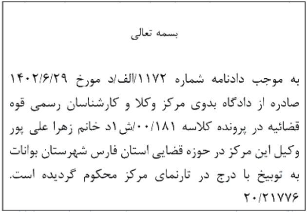 دادنامه شماره 1172/الف/د