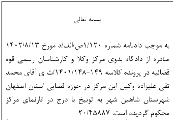 دادنامه شماره 1/120ص/الف/د