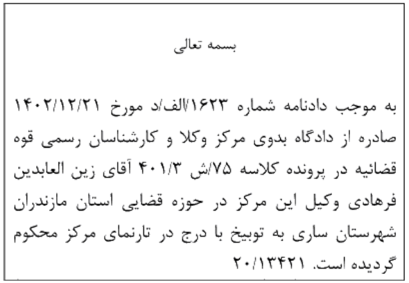  دادنامه شماره 1623/الف/د