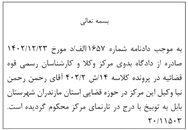 دادنامه شماره 1657/الف/د