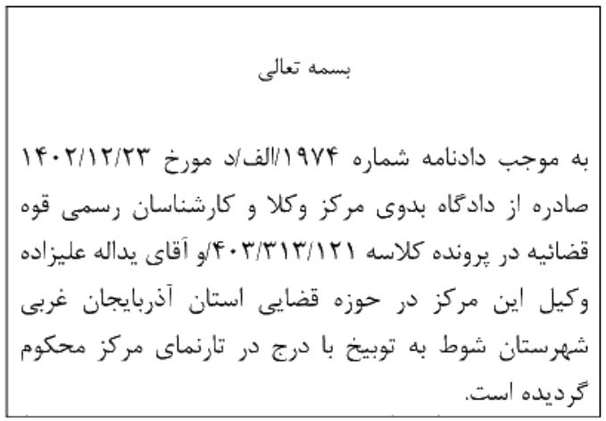 دادنامه شماره 1974/الف/د