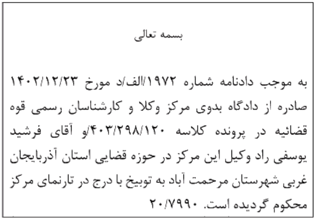 دادنامه شماره 1972/الف/د