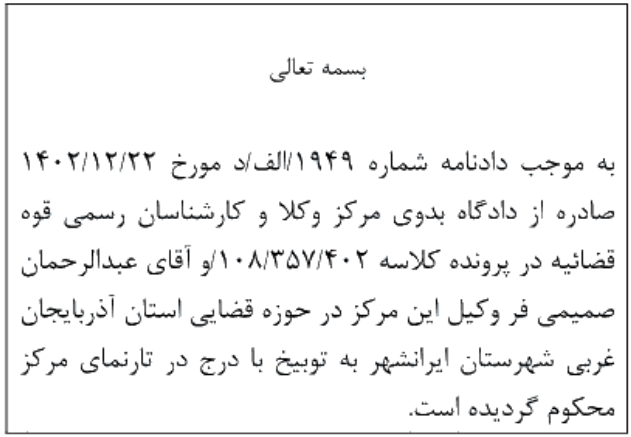 دادنامه شماره 1949/الف/د