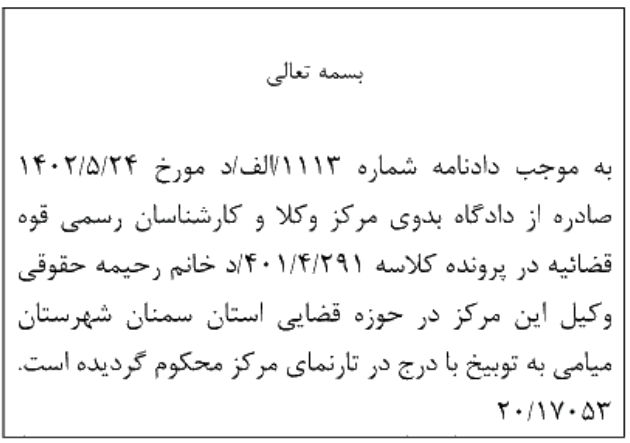 دادنامه شماره 1113/الف/د