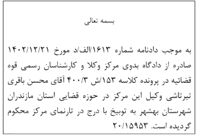 دادنامه شماره 1613/الف/د