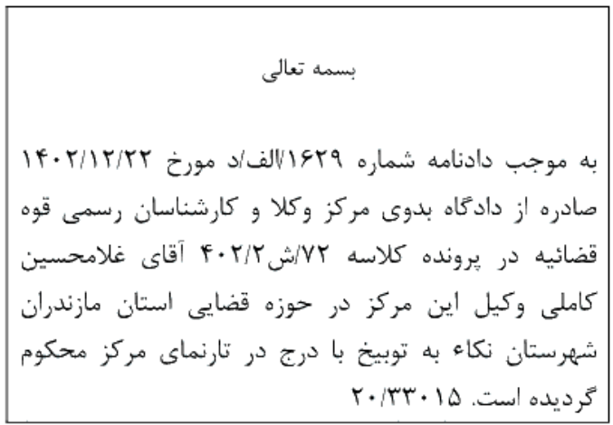  دادنامه شماره 1629/الف/د