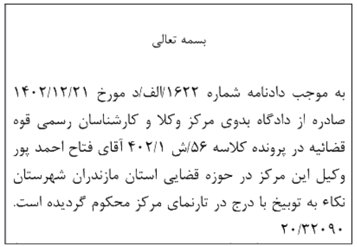 دادنامه شماره 1622/الف/د