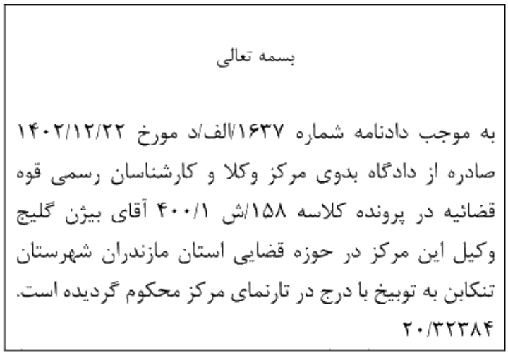 دادنامه شماره 1637/الف/د