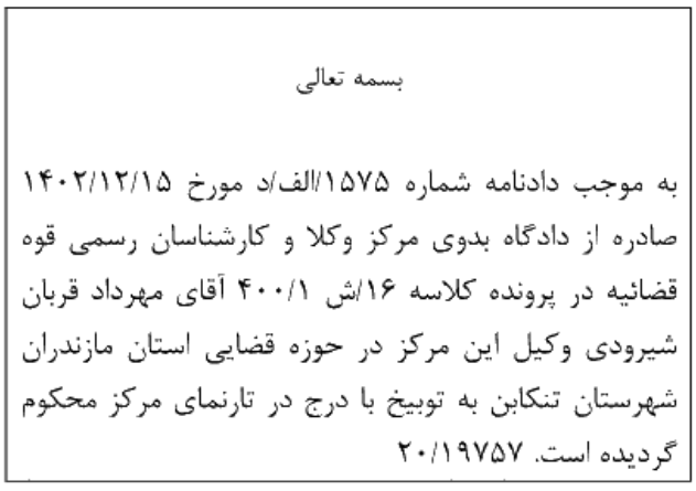 دادنامه شماره 1575/الف/د