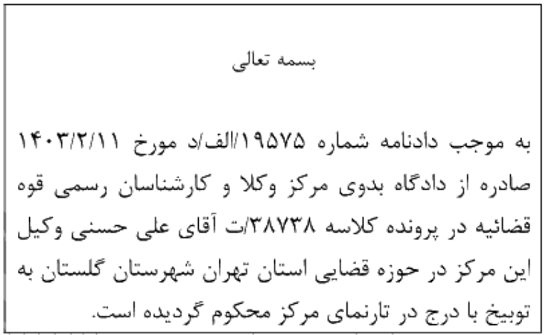 دادنامه شماره 19575/الف/د