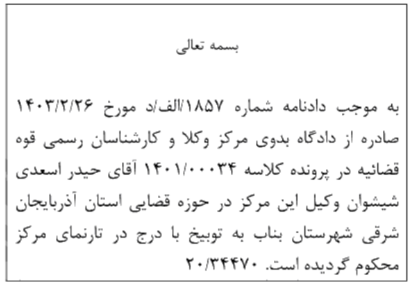 دادنامه شماره 1857/الف/د