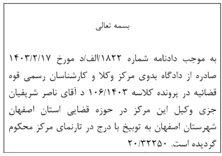  دادنامه شماره 1822/الف/د