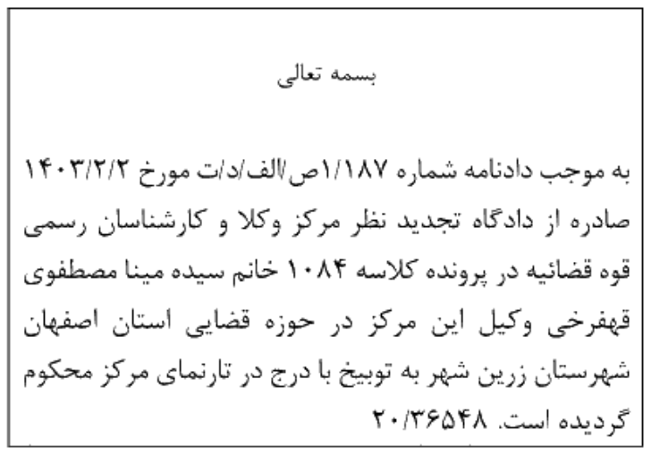 دادنامه شماره 1/187ص/الف/د/ت