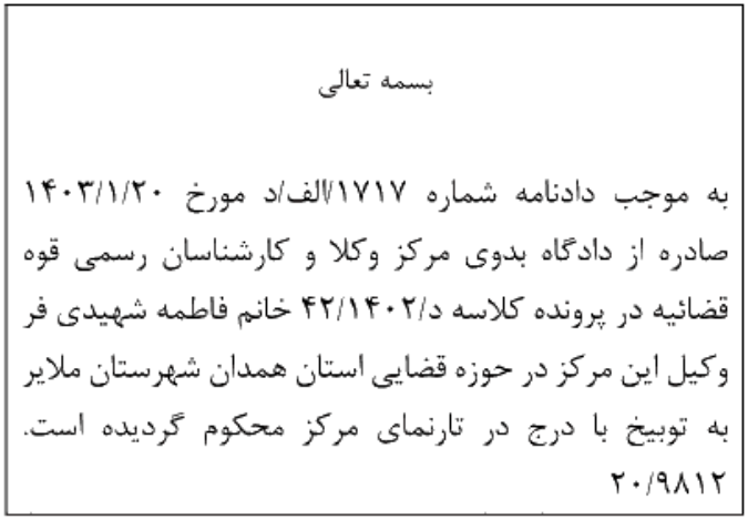 دادنامه شماره 1717/الف/د