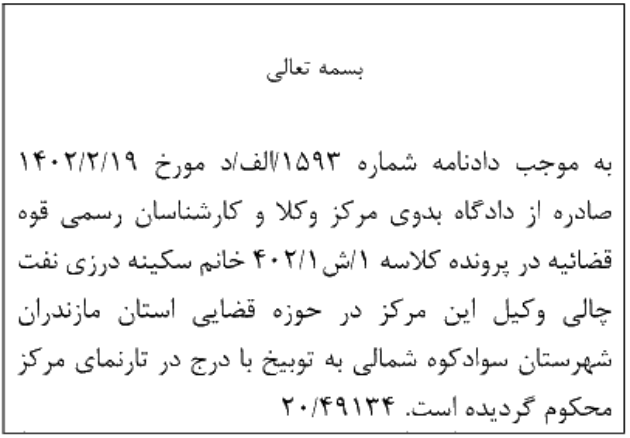  دادنامه شماره 1593/الف/د