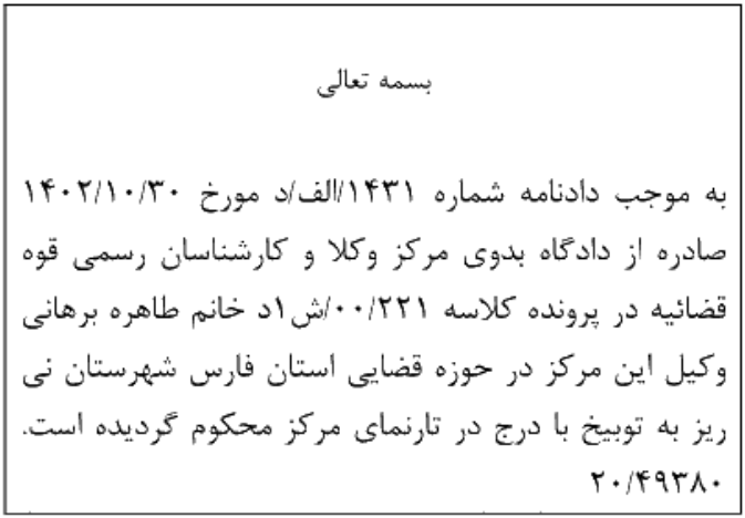 دادنامه شماره 1431/الف/د