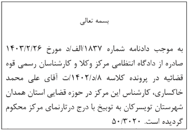 دادنامه شماره 1837/الف/د