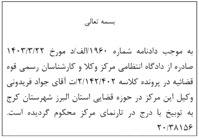 دادنامه شماره 1960/الف/د