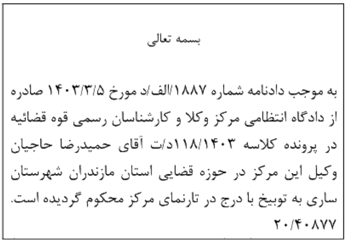 دادنامه شماره 1887/الف/د