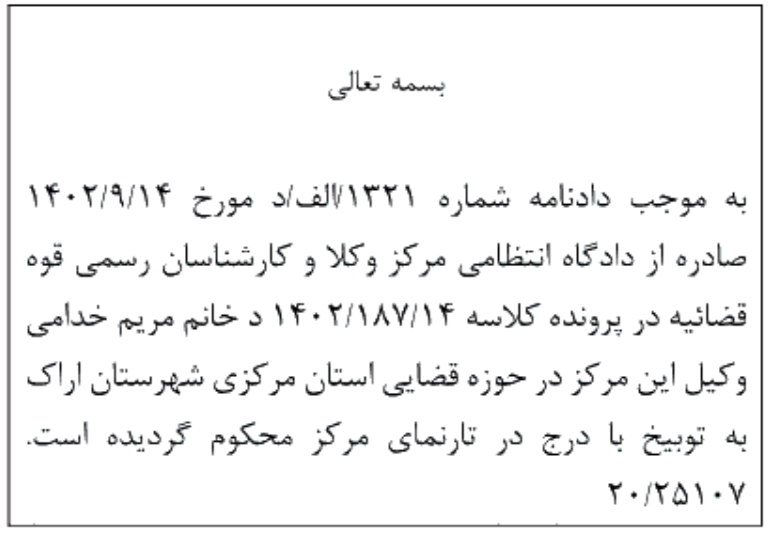  دادنامه شماره 1321/الف/د