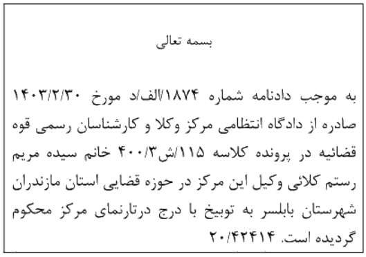  دادنامه شماره 1874/الف/د