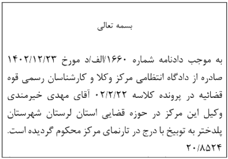 دادنامه شماره 1660/الف/د