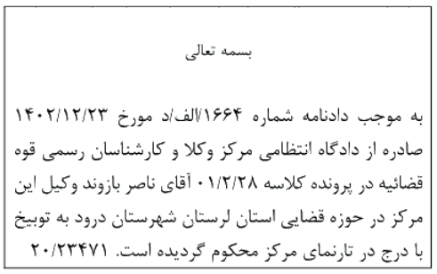 دادنامه شماره 1664/الف/د