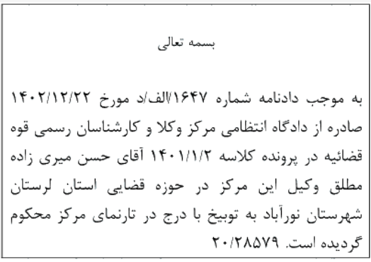 دادنامه شماره 1647/الف/د