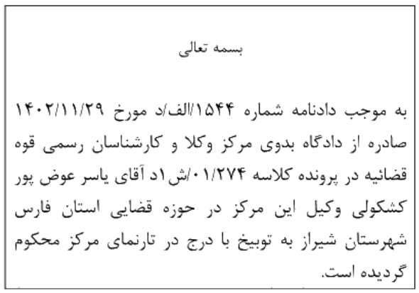  دادنامه شماره 1544/الف/د